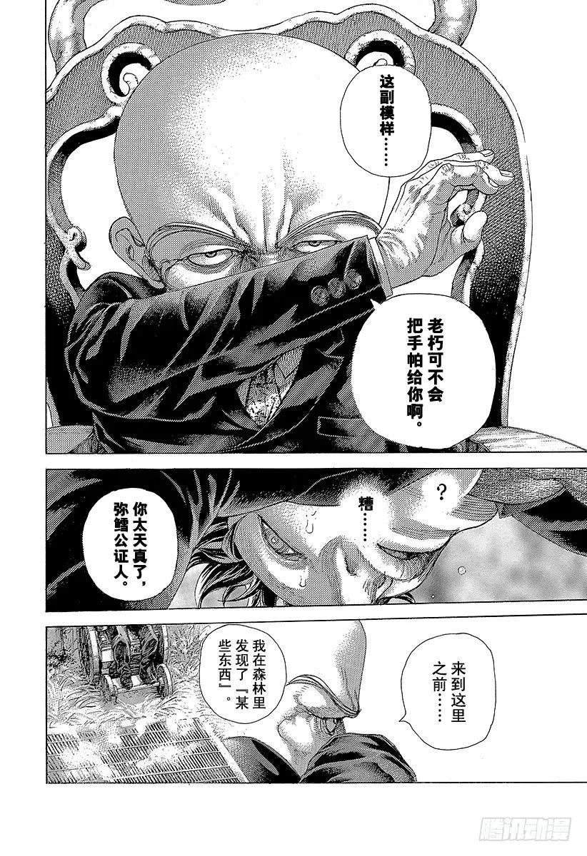 噬谎者 第477话 野兽们的森林 第23页