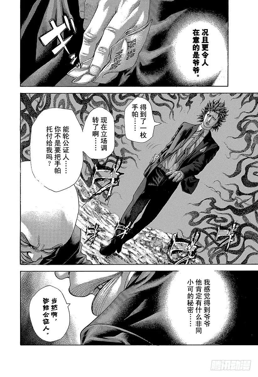 噬谎者 第478话 无敌的爱人 第35页
