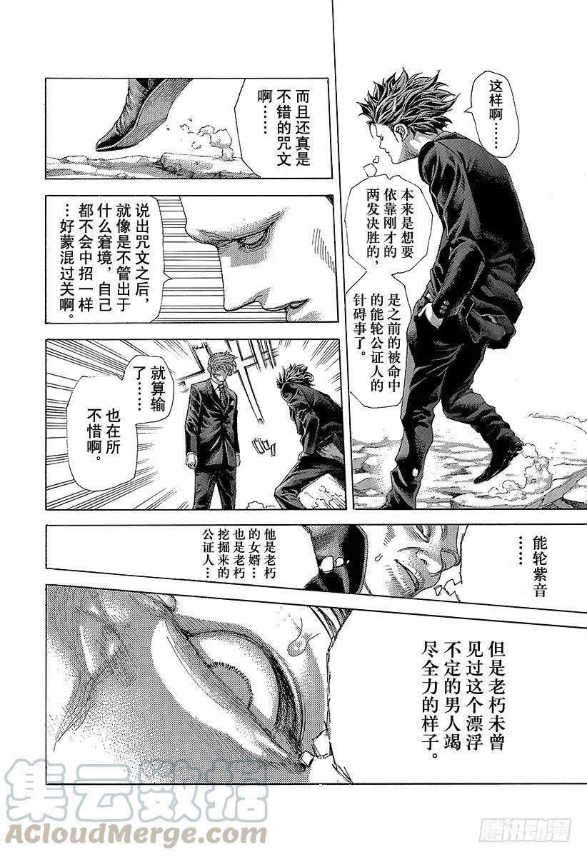 噬谎者 第478话 无敌的爱人 第19页