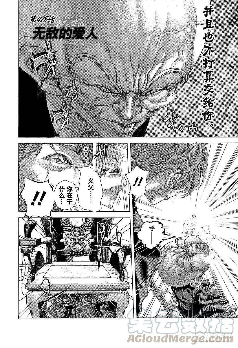 噬谎者 第478话 无敌的爱人 第7页