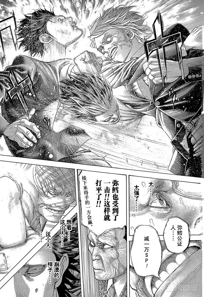 噬谎者 第478话 无敌的爱人 第27页