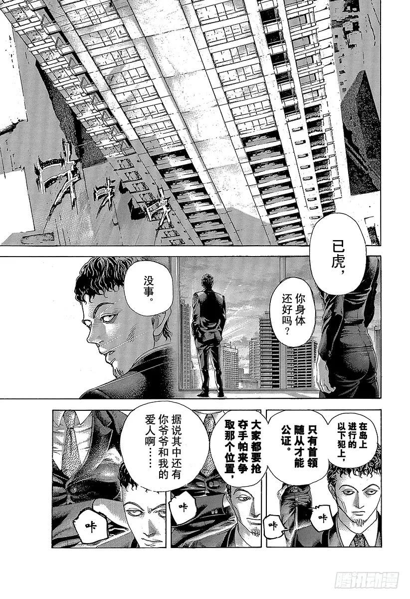 噬谎者 第478话 无敌的爱人 第21页