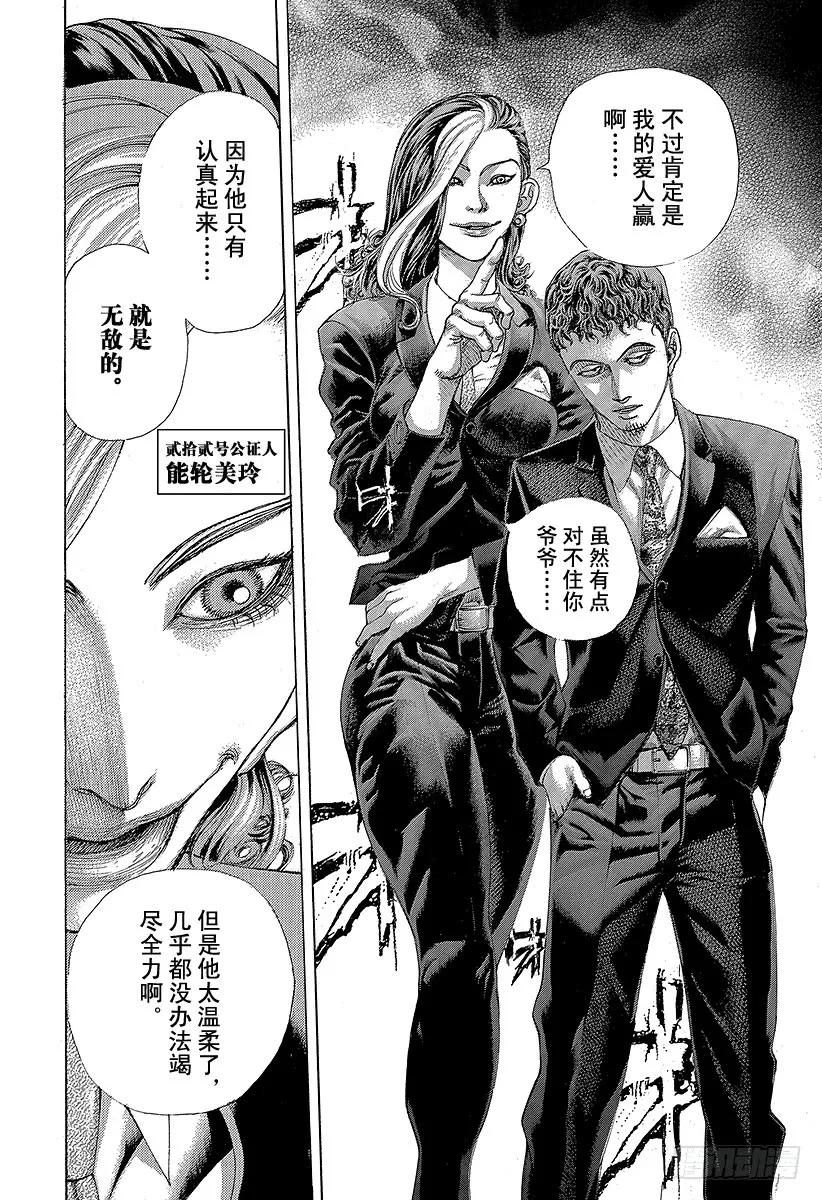 噬谎者 第478话 无敌的爱人 第23页
