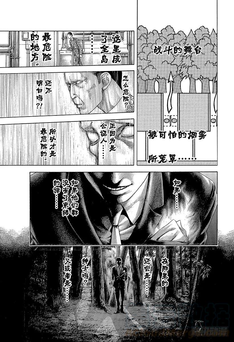 噬谎者 第478话 无敌的爱人 第1页