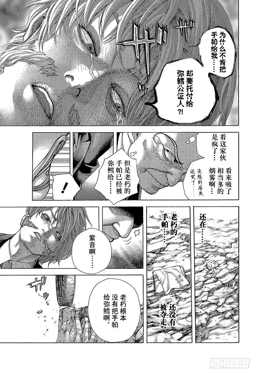 噬谎者 第478话 无敌的爱人 第5页