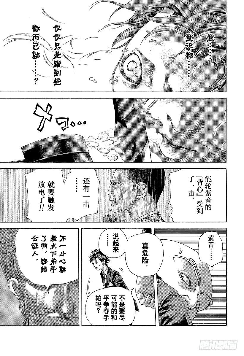 噬谎者 第478话 无敌的爱人 第17页