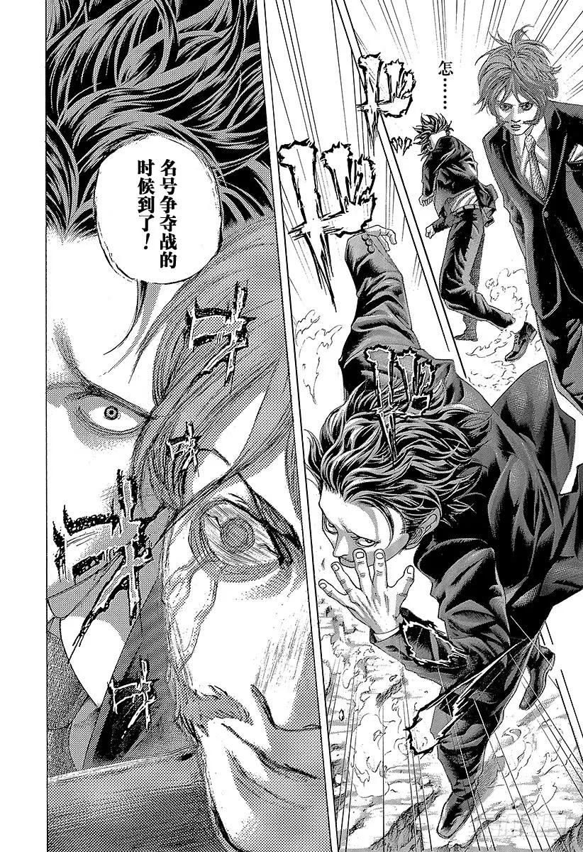 噬谎者 第478话 无敌的爱人 第11页