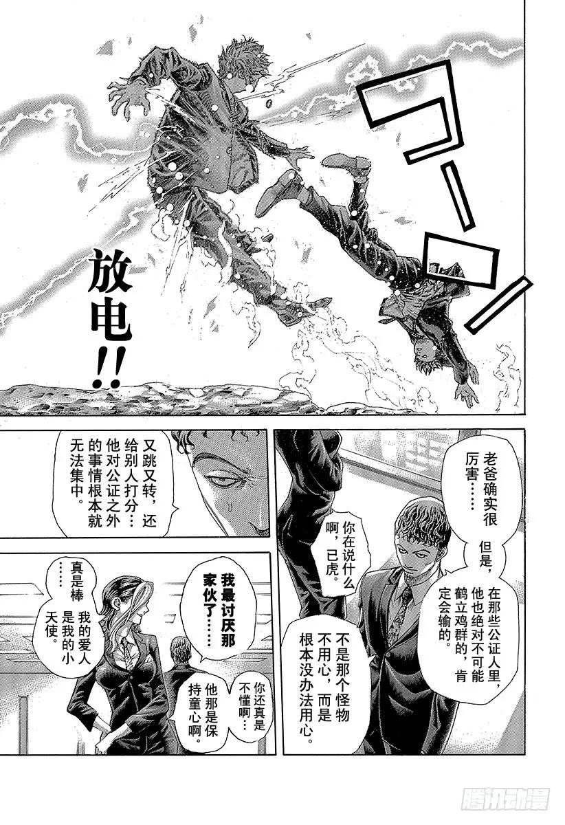 噬谎者 第478话 无敌的爱人 第33页