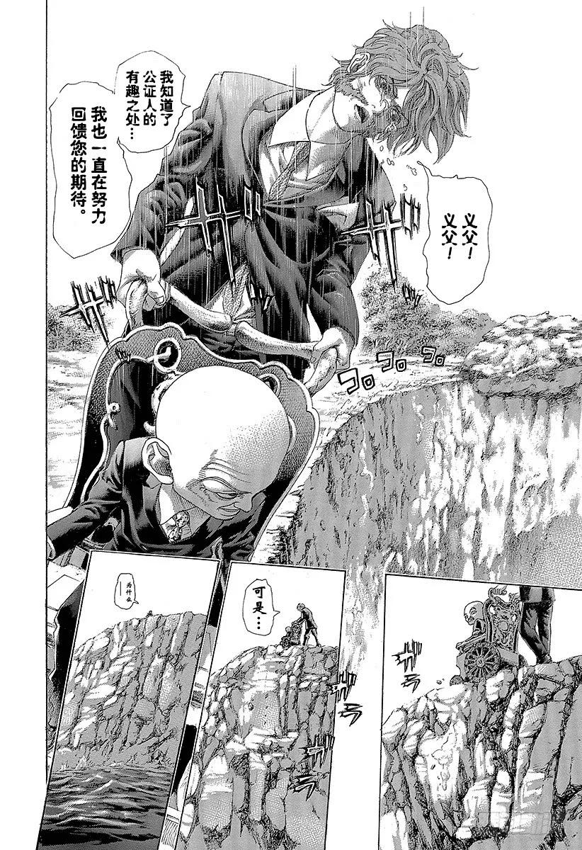 噬谎者 第478话 无敌的爱人 第3页