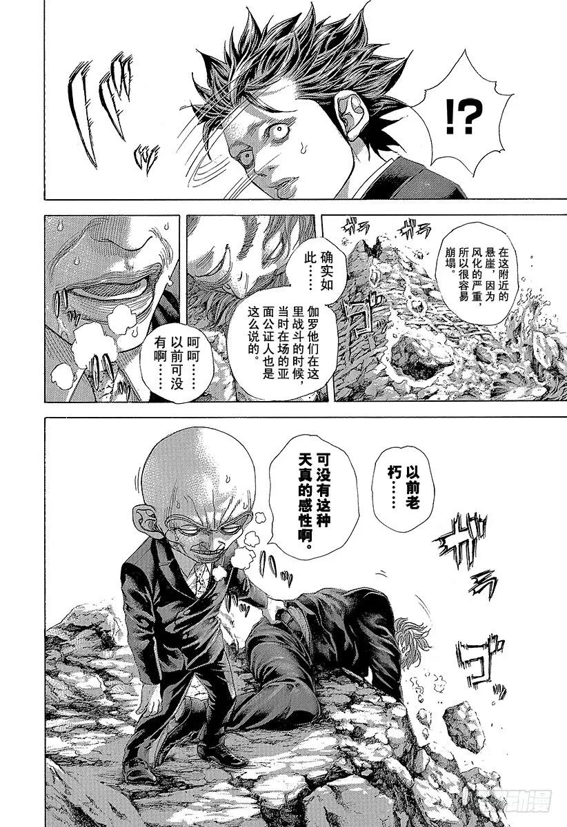噬谎者 第479话 人生的秘密 第21页