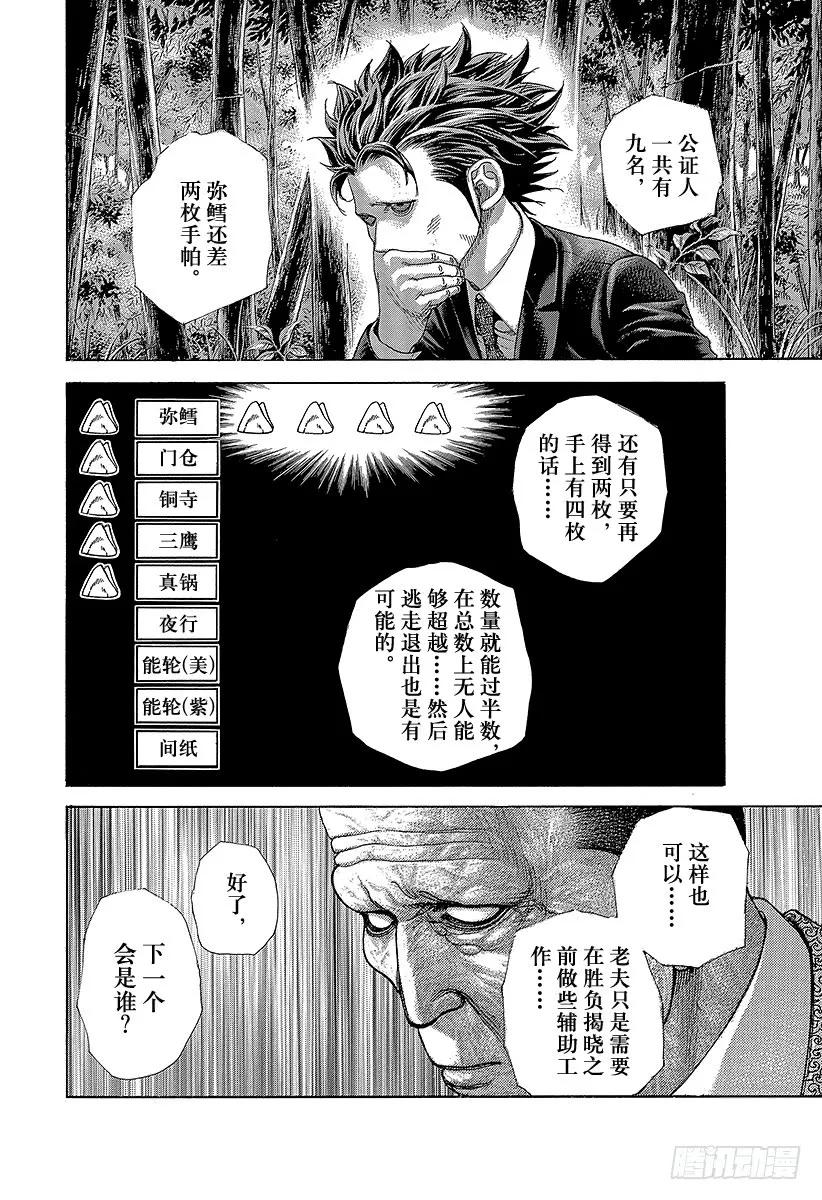 噬谎者 第479话 人生的秘密 第33页