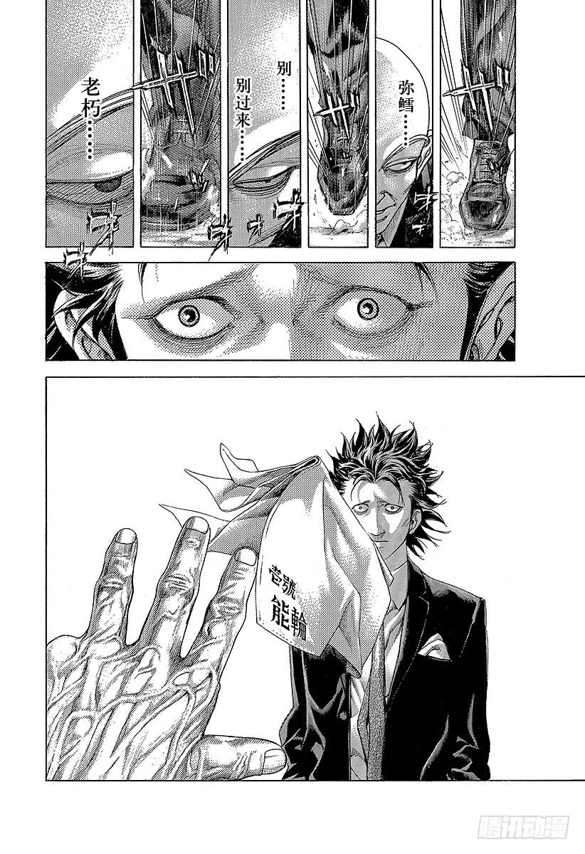 噬谎者 第479话 人生的秘密 第5页