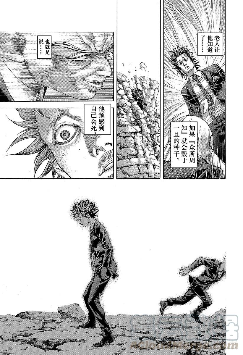 噬谎者 第479话 人生的秘密 第19页