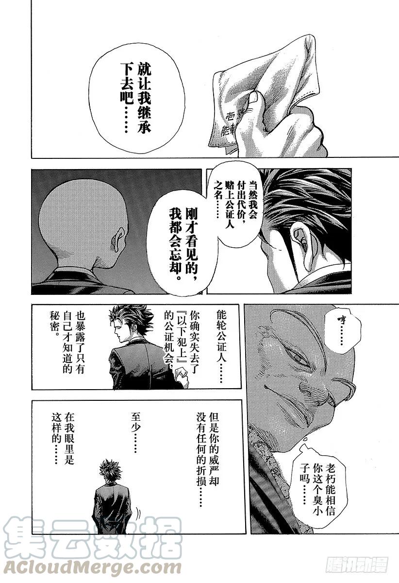 噬谎者 第479话 人生的秘密 第25页