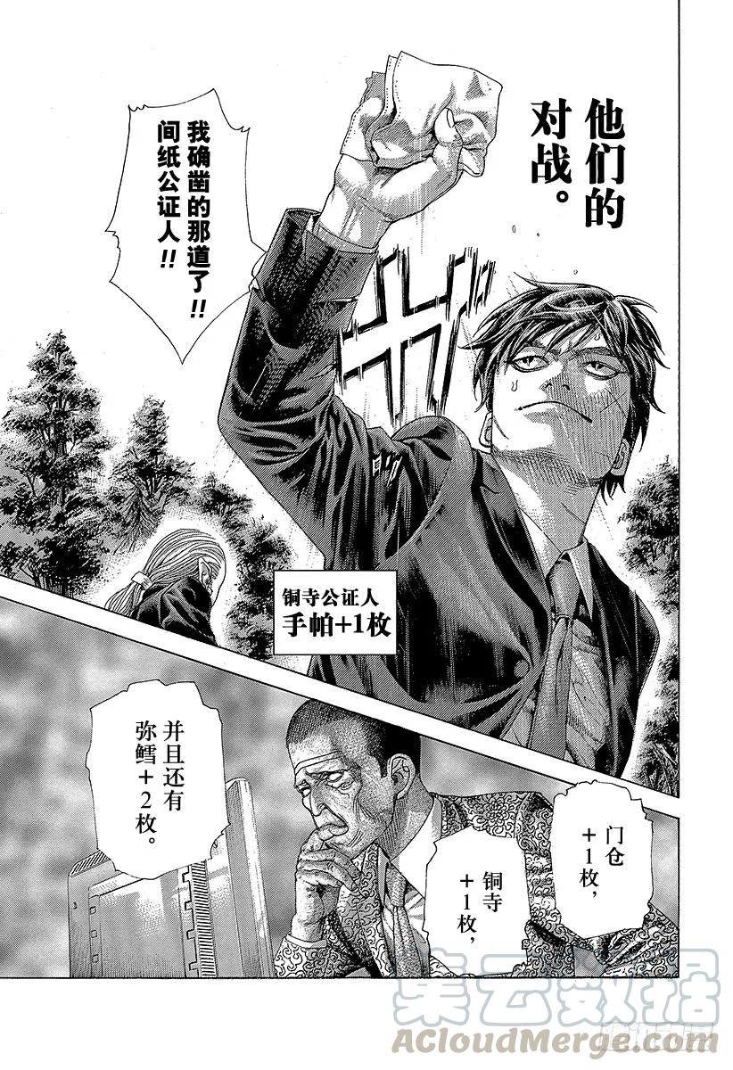 噬谎者 第479话 人生的秘密 第31页