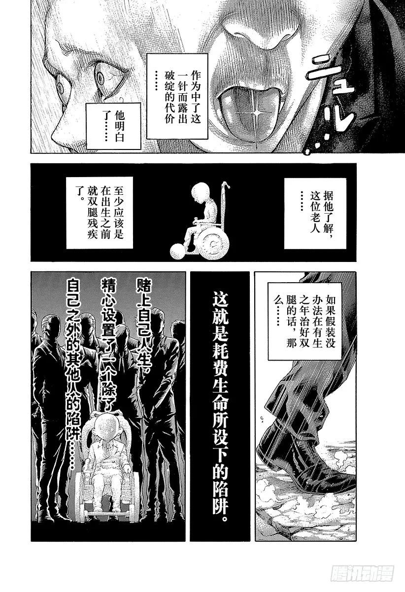 噬谎者 第479话 人生的秘密 第17页