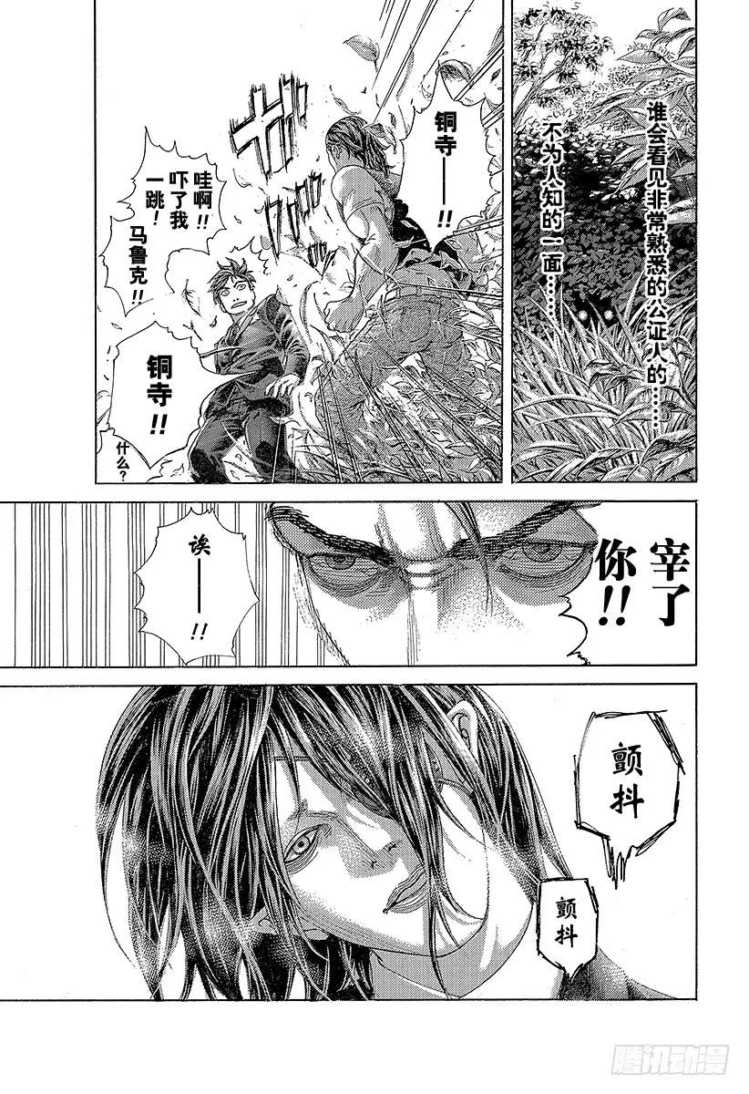 噬谎者 第479话 人生的秘密 第35页
