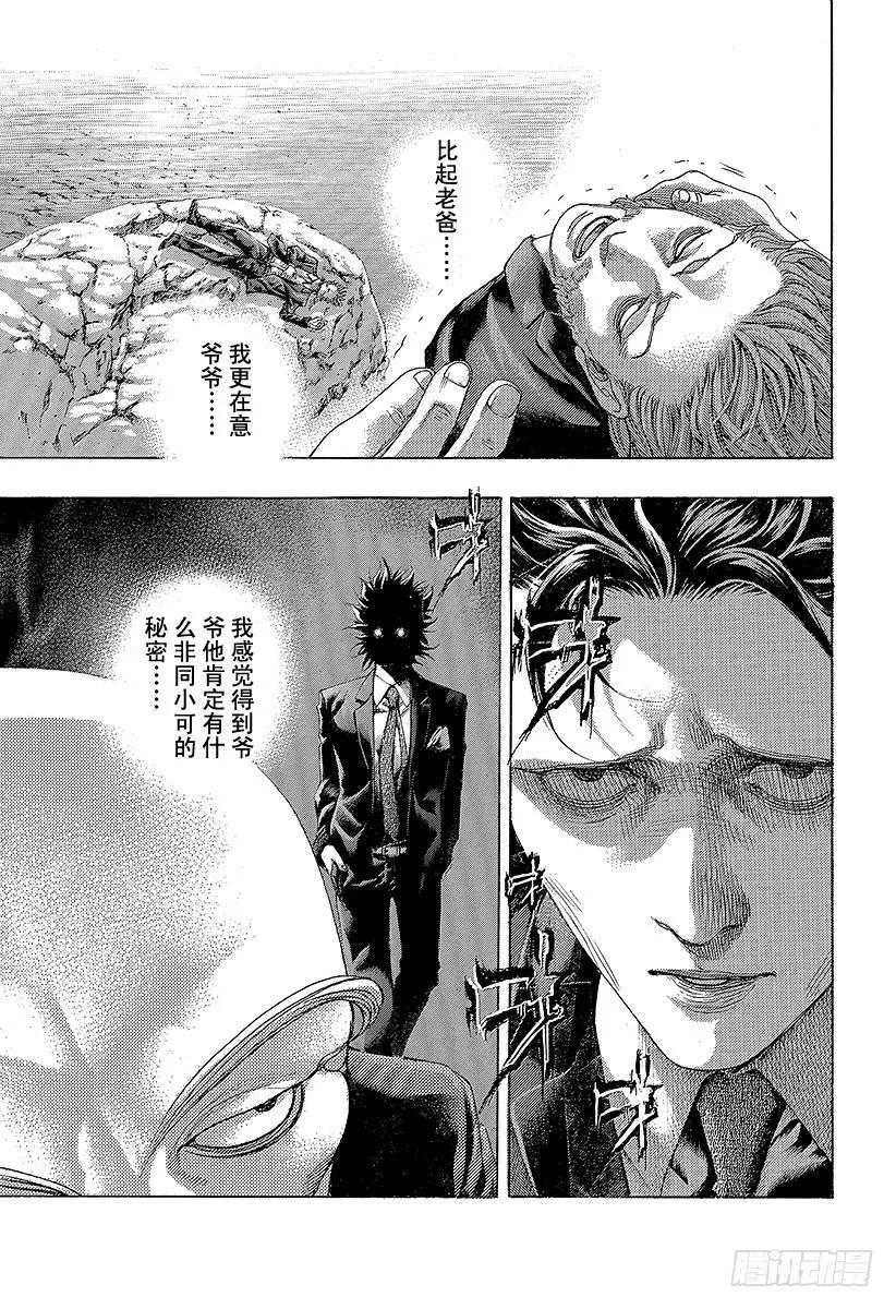噬谎者 第479话 人生的秘密 第3页