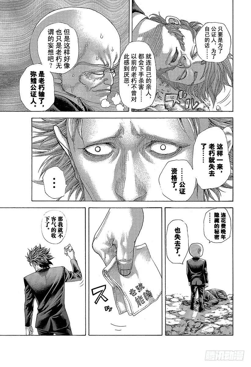 噬谎者 第479话 人生的秘密 第23页