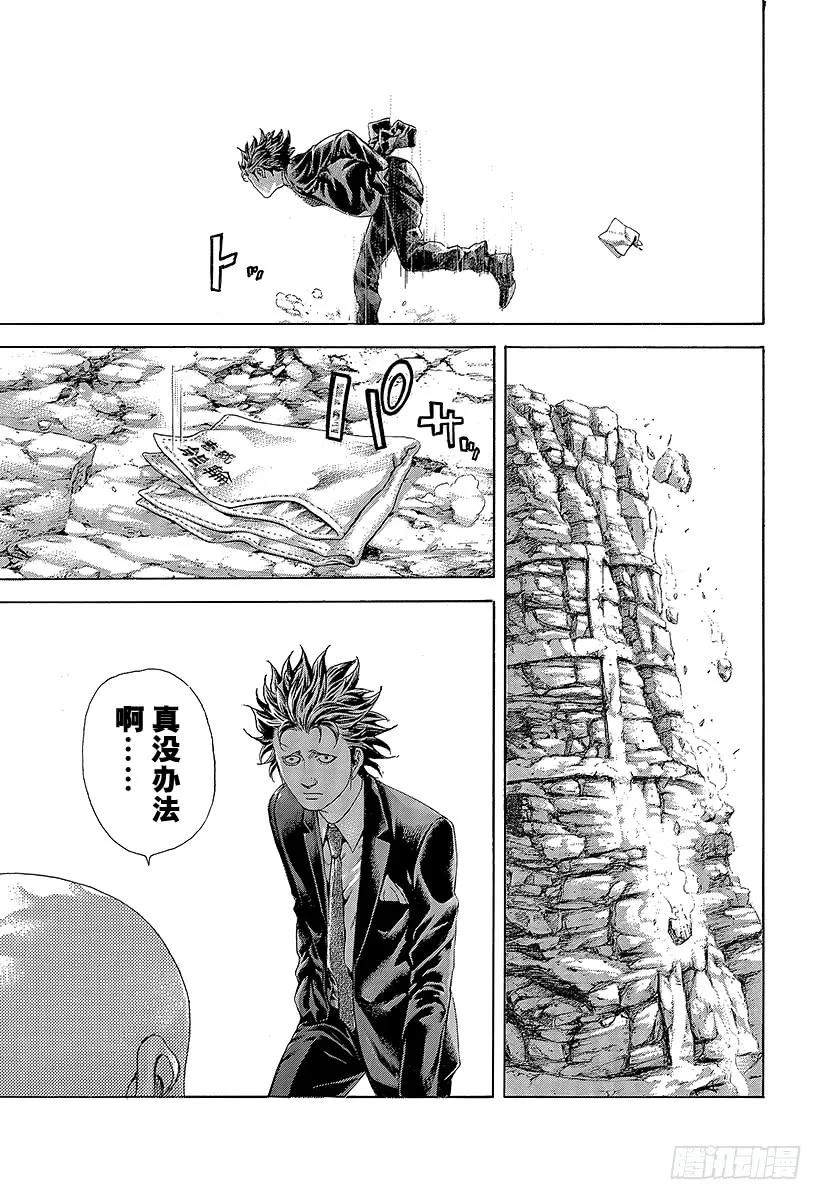 噬谎者 第479话 人生的秘密 第11页