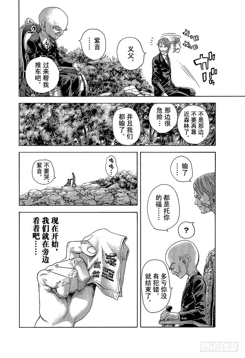 噬谎者 第479话 人生的秘密 第29页