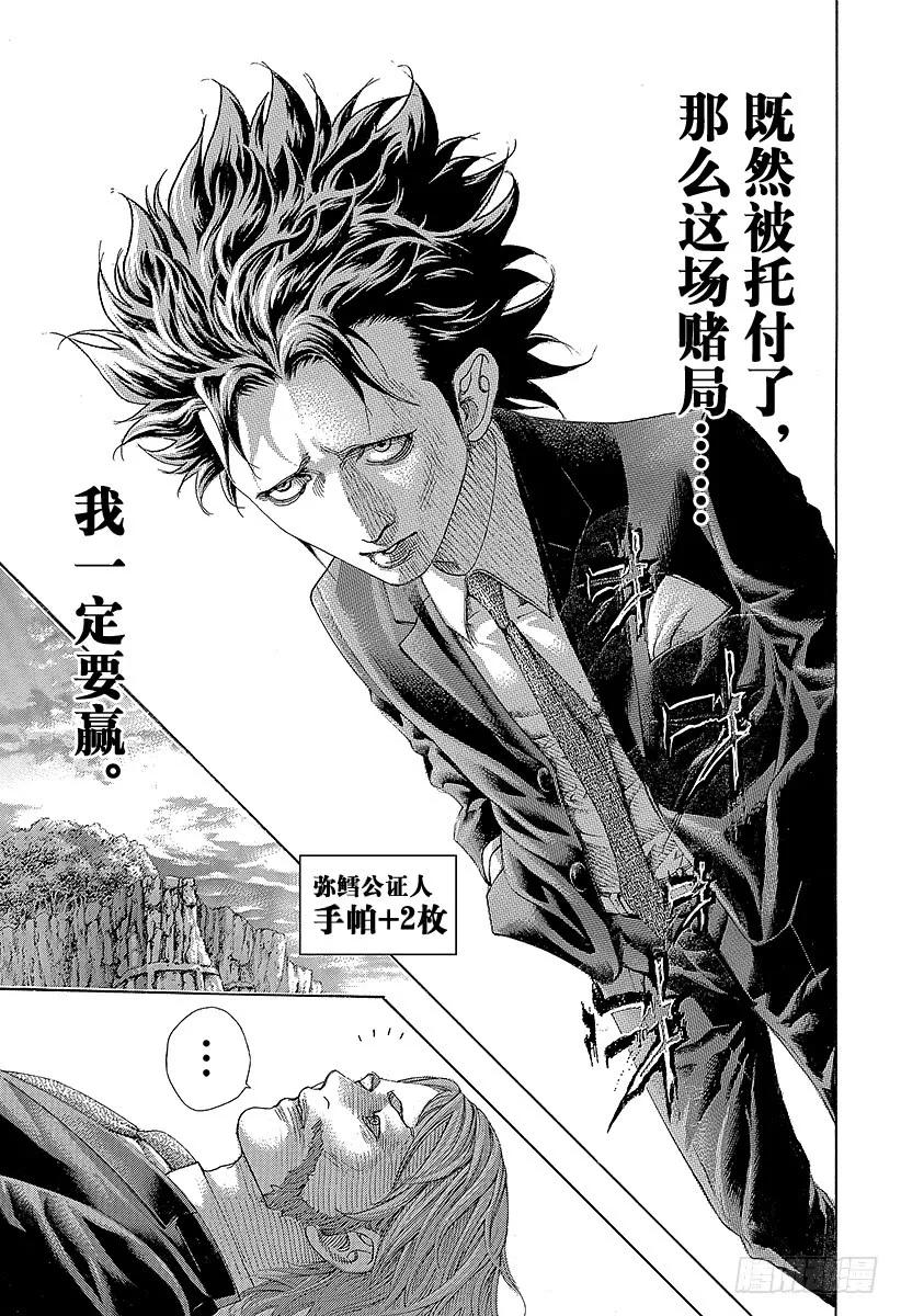 噬谎者 第479话 人生的秘密 第27页