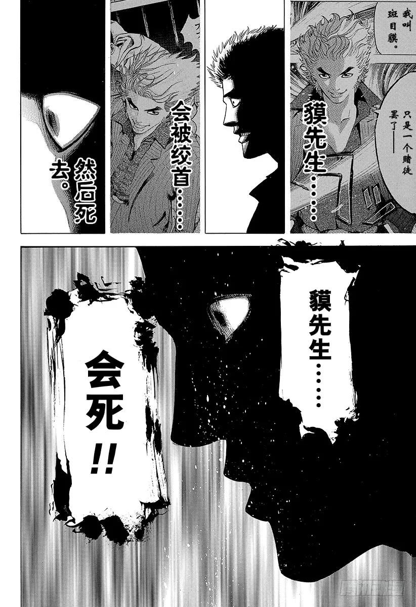 噬谎者 第48话 多杀一生 第23页