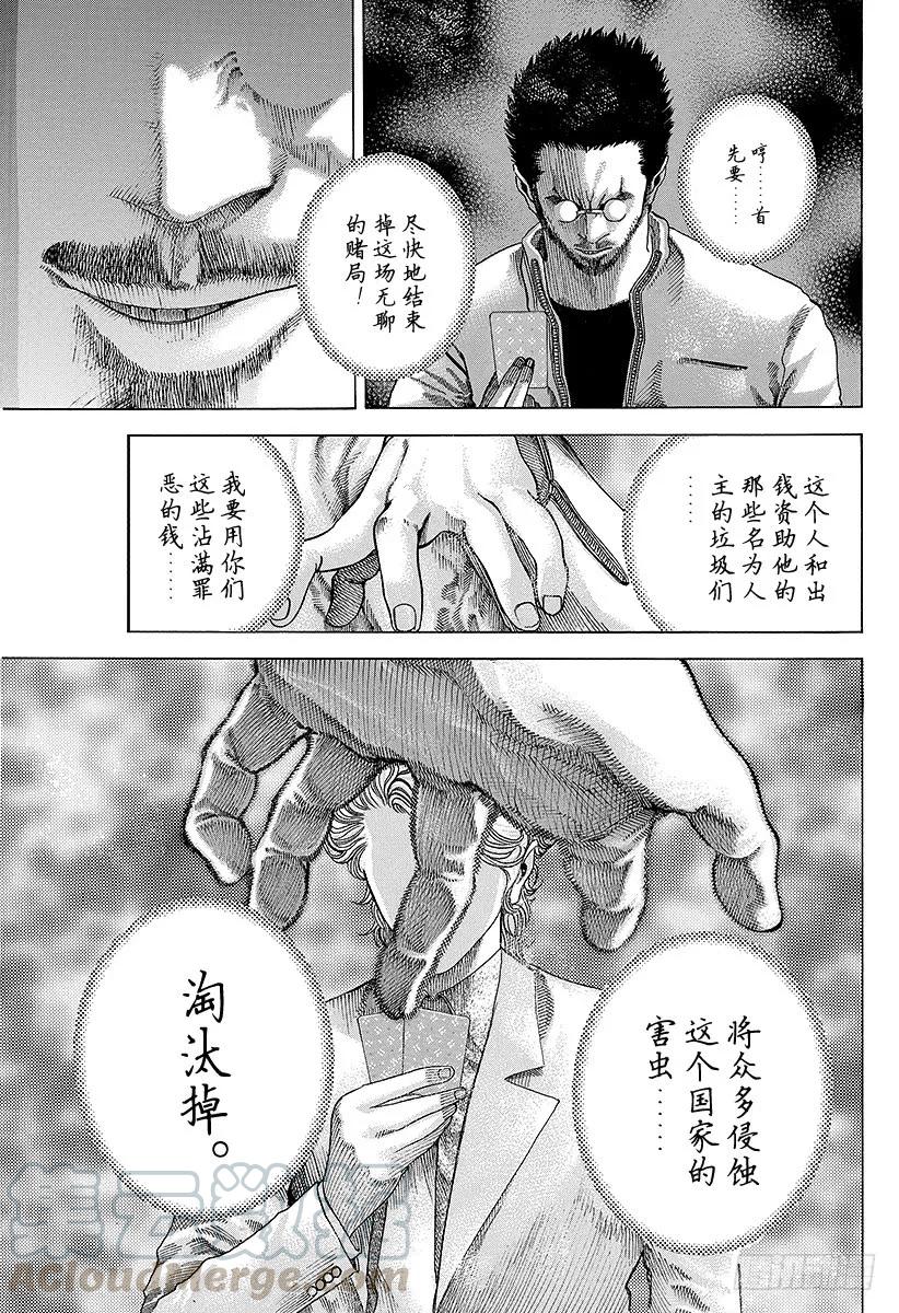 噬谎者 第48话 多杀一生 第25页