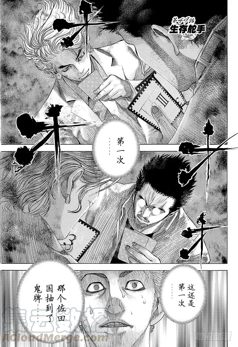 噬谎者 第48话 多杀一生 第37页