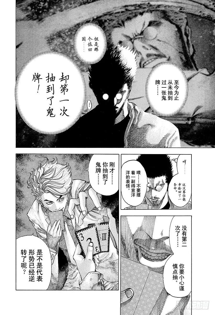 噬谎者 第48话 多杀一生 第39页