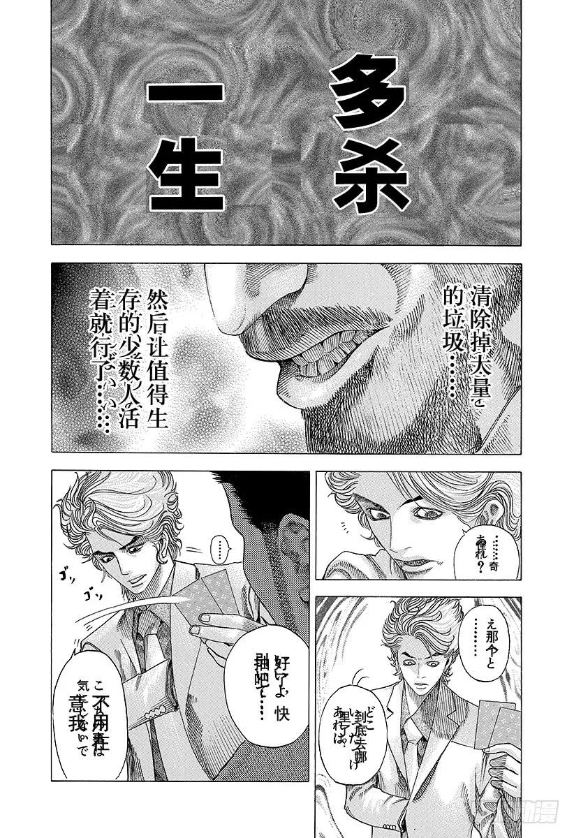 噬谎者 第48话 多杀一生 第27页