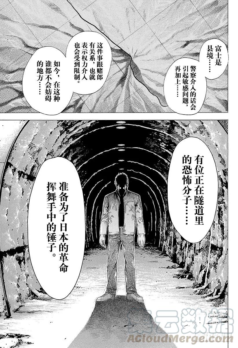 噬谎者 第48话 多杀一生 第13页