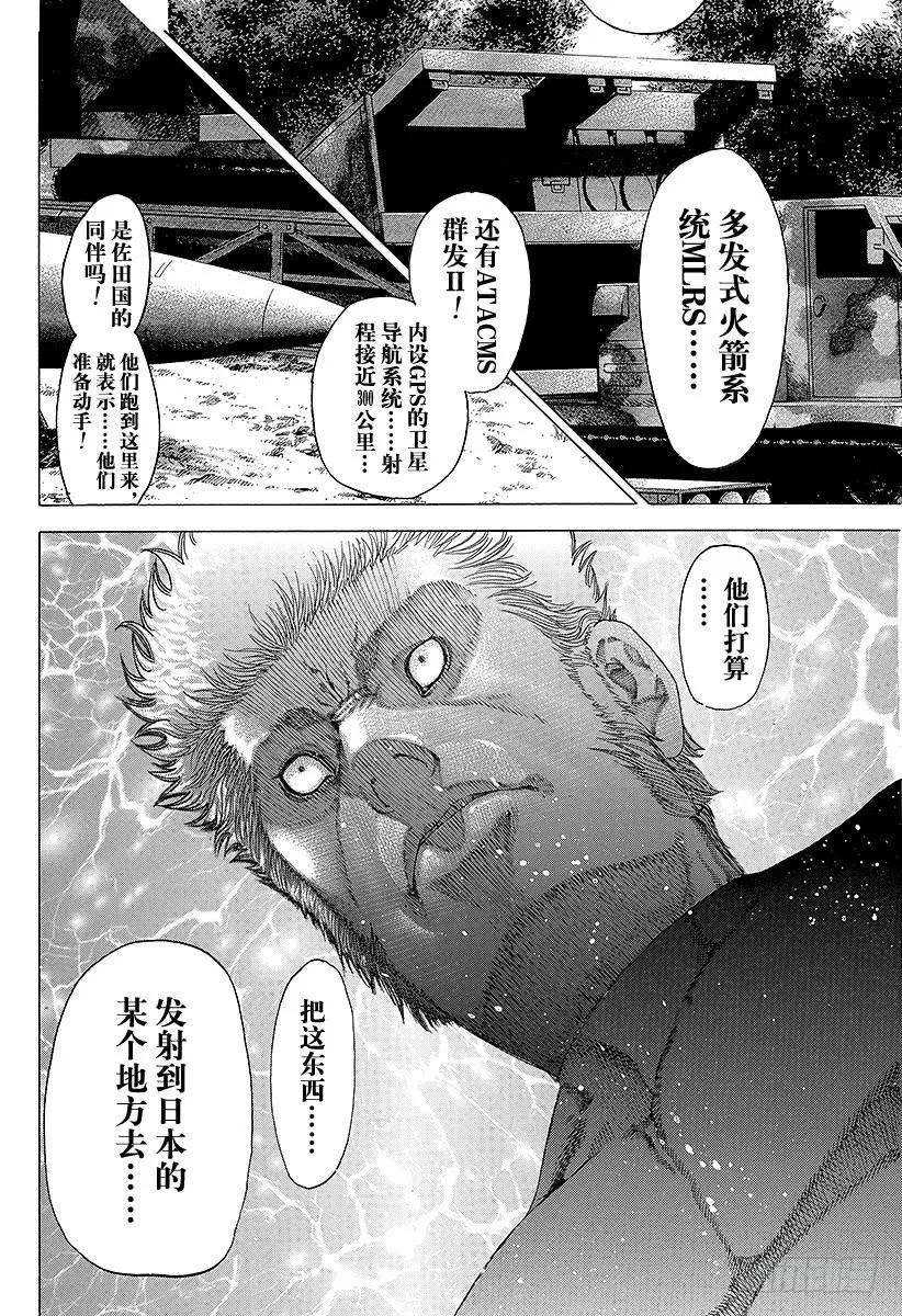 噬谎者 第48话 多杀一生 第11页