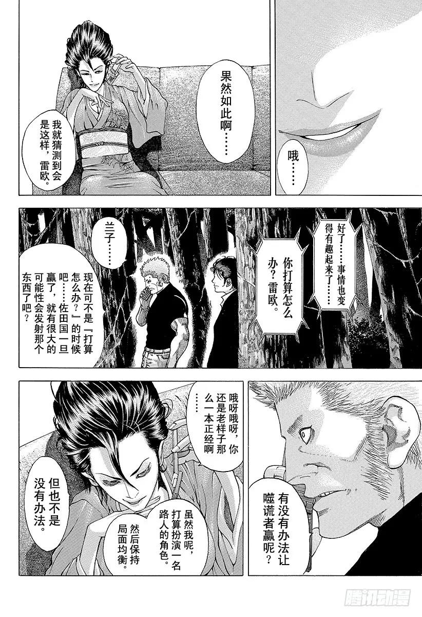 噬谎者 第48话 多杀一生 第15页