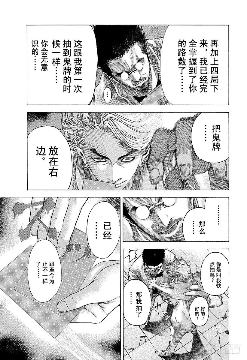 噬谎者 第48话 多杀一生 第41页