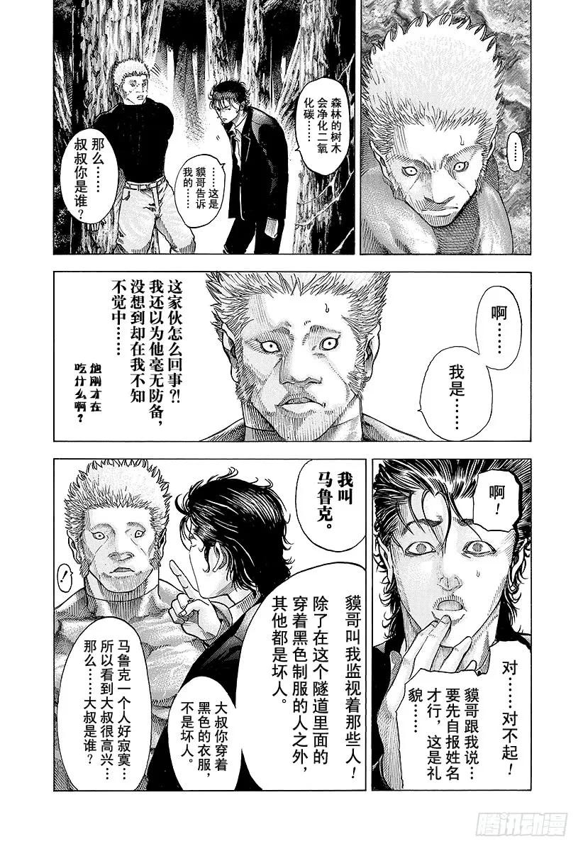 噬谎者 第48话 多杀一生 第5页