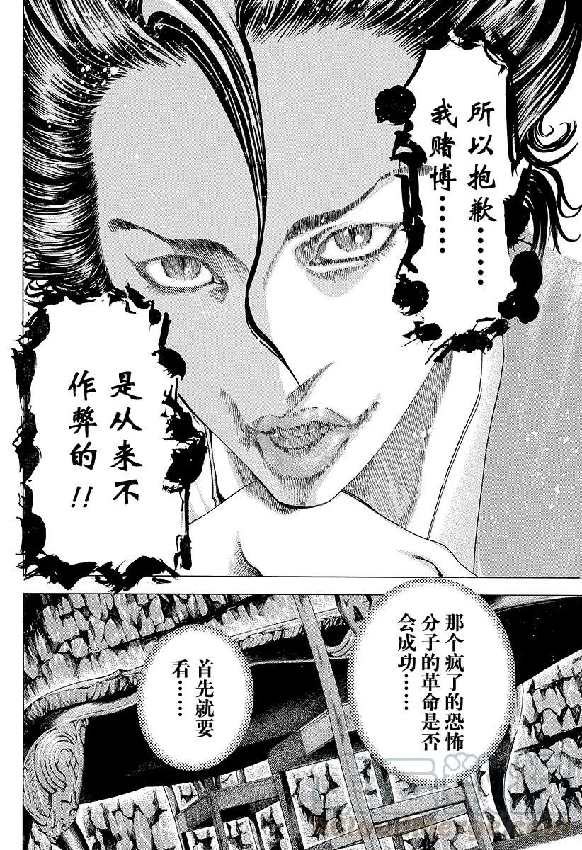 噬谎者 第48话 多杀一生 第19页