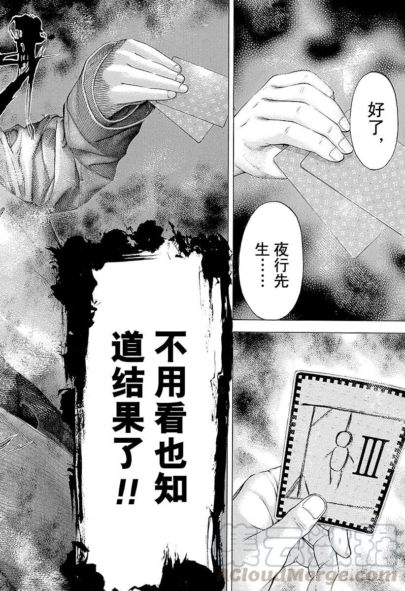 噬谎者 第48话 多杀一生 第43页