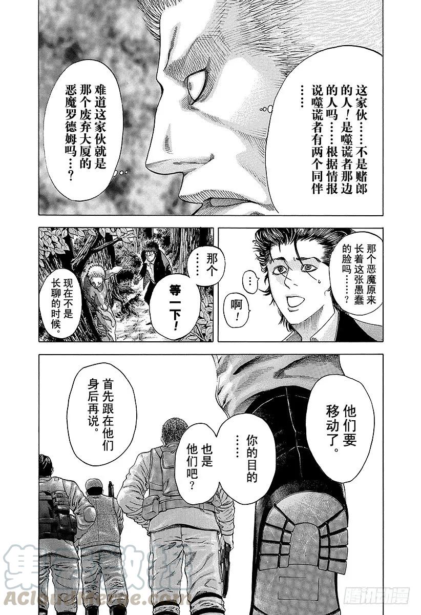 噬谎者 第48话 多杀一生 第7页