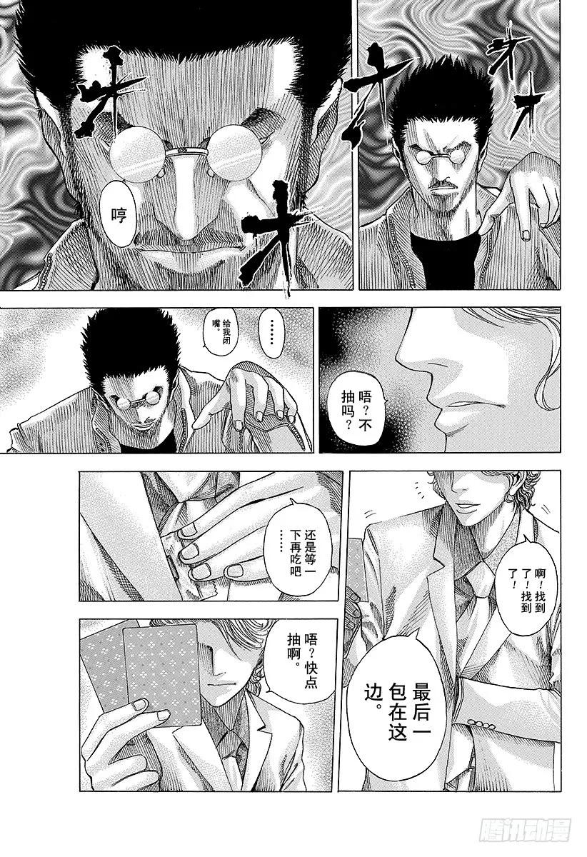 噬谎者 第48话 多杀一生 第29页