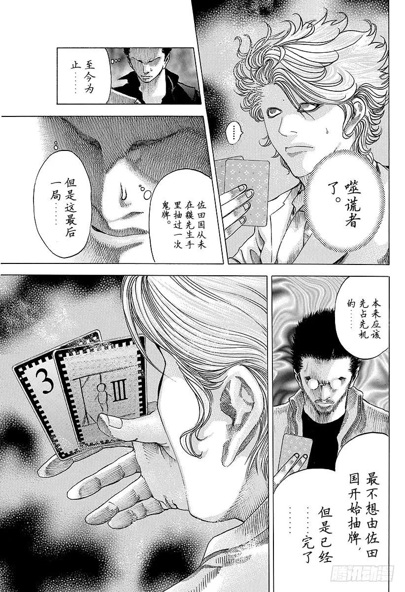 噬谎者 第48话 多杀一生 第21页