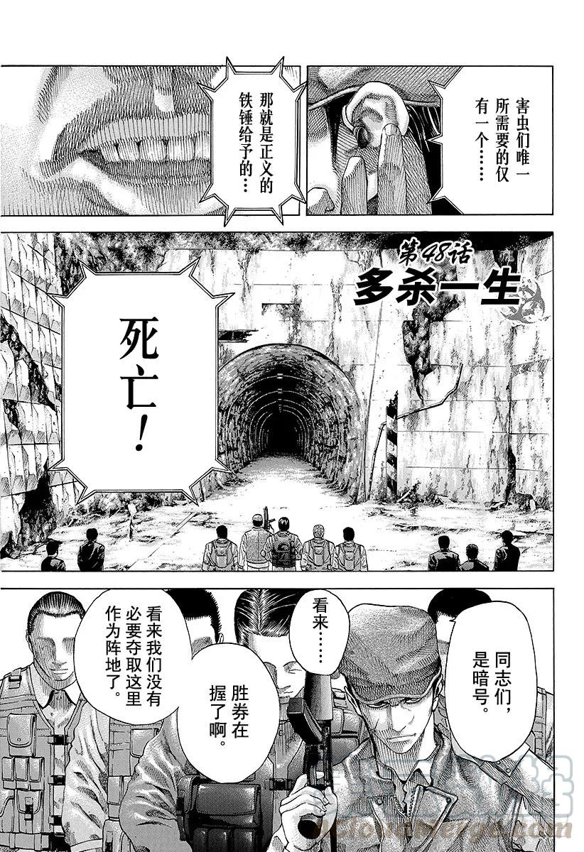 噬谎者 第48话 多杀一生 第1页