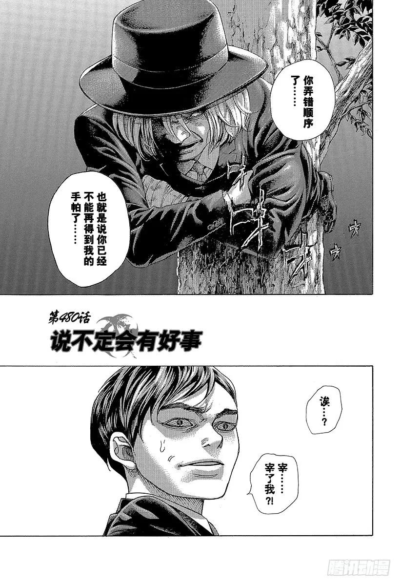 噬谎者 第480话 说不定会有好事 第5页