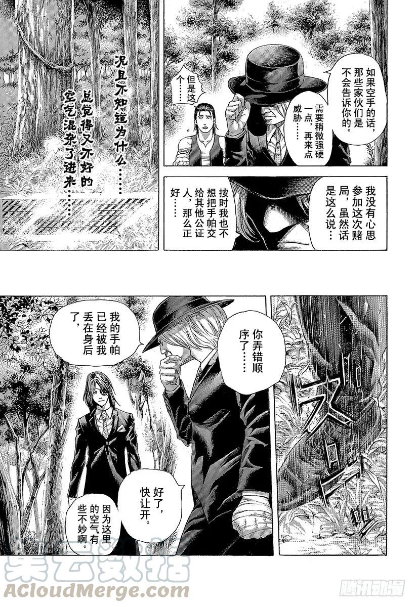 噬谎者 第480话 说不定会有好事 第13页
