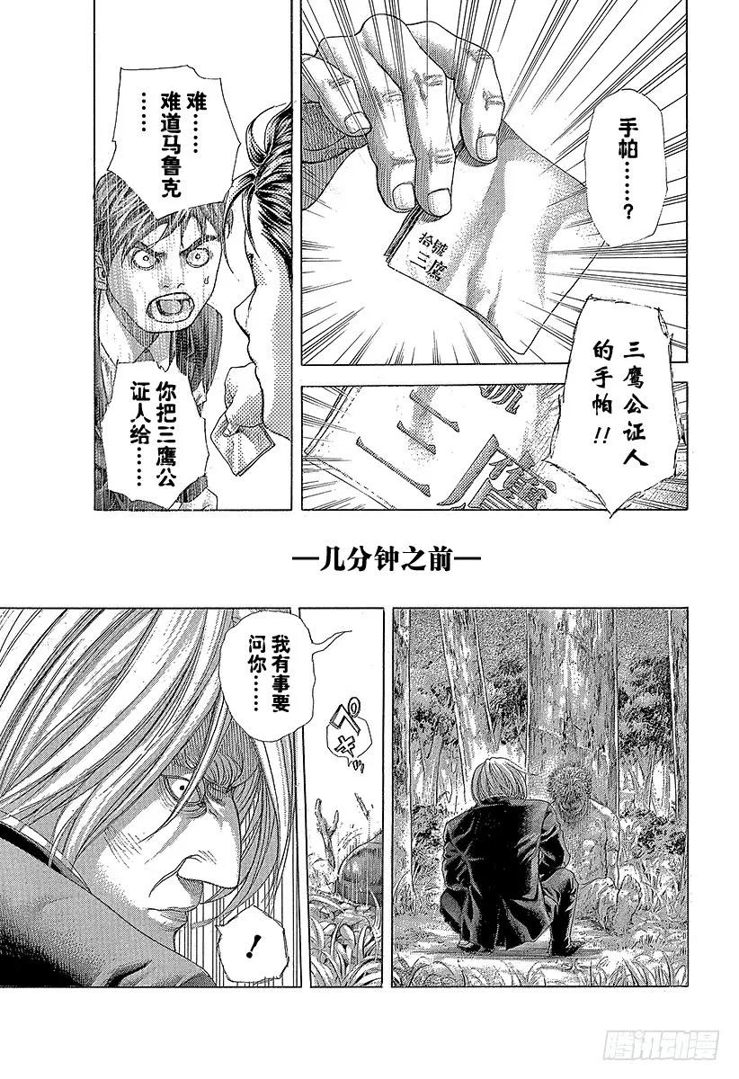 噬谎者 第480话 说不定会有好事 第9页