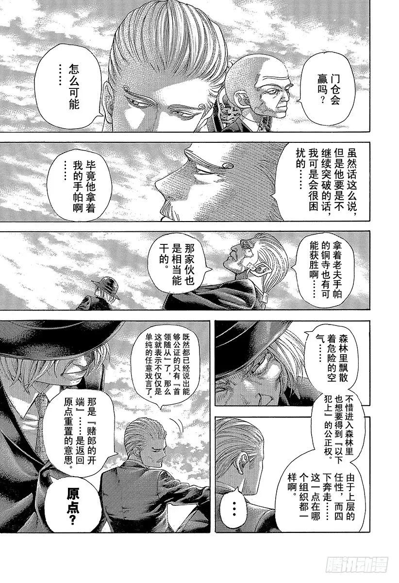 噬谎者 第480话 说不定会有好事 第29页