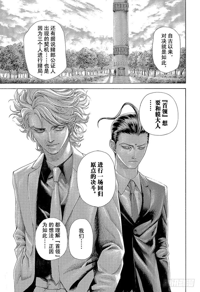 噬谎者 第480话 说不定会有好事 第33页