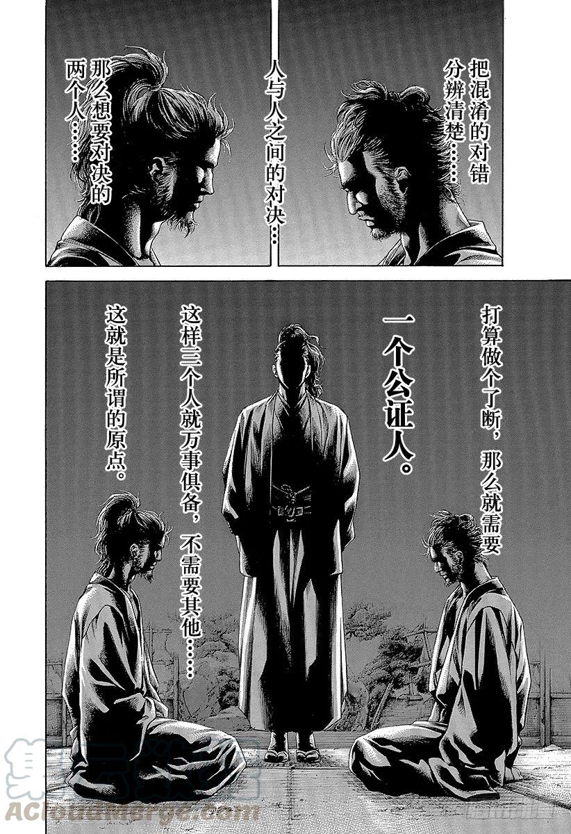 噬谎者 第480话 说不定会有好事 第31页
