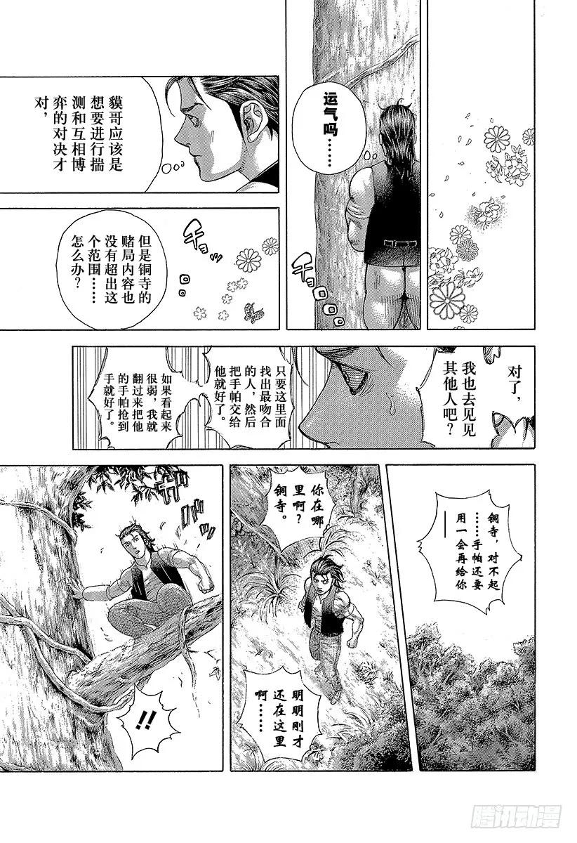 噬谎者 第480话 说不定会有好事 第21页
