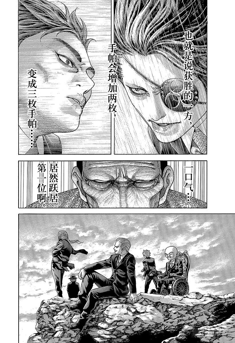 噬谎者 第480话 说不定会有好事 第27页